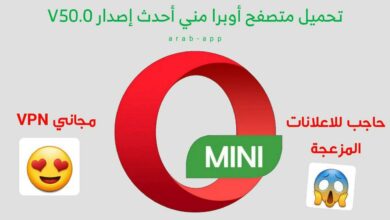 تحميل متصفح أوبرا مني أحدث اصدار Opera Mini 50.0.2254